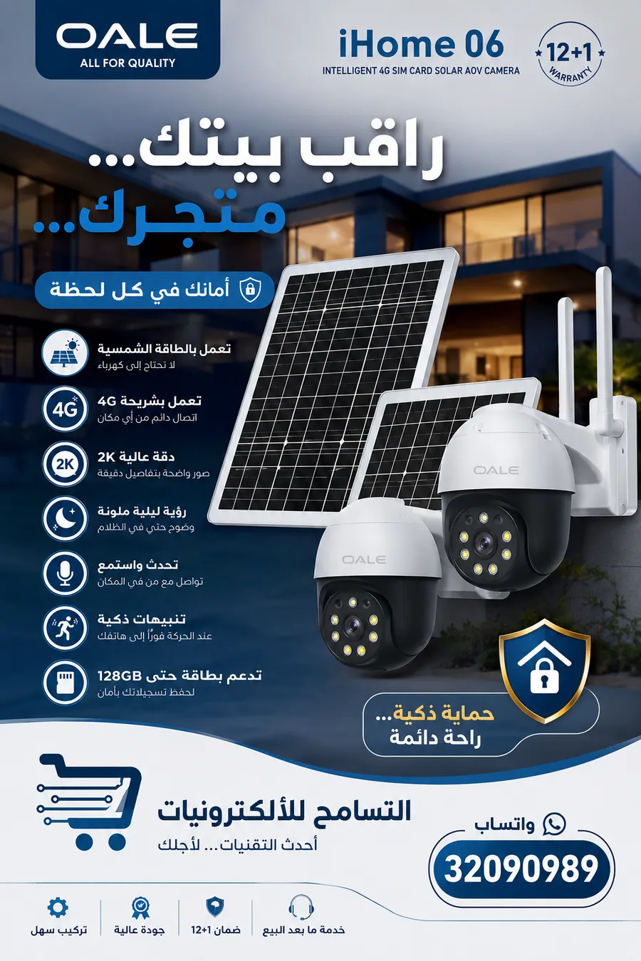 كاميرا OALE iHome 06 بالطاقة الشمسية وشريحة 4G
