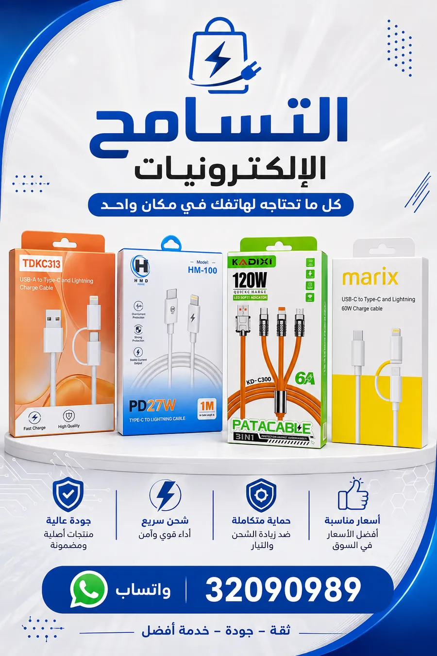 كوابل شحن TDKC313 وHMD HM-100 وKADIXI وMarix